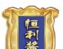 老品牌能否重生 恒利醬油被收購(gòu)的臺(tái)前幕后