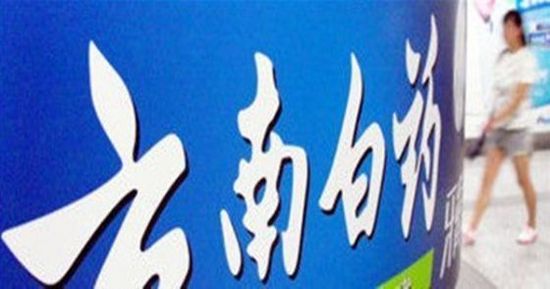 傲慢的代價:云南白藥輿論危機(jī)