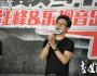 樂視能否拯救汪峰？
