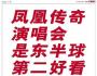 鳳凰傳奇工作室:一家“奇葩”的刷墻廣告公司