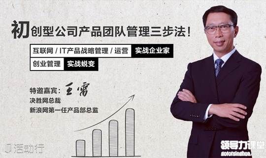 王雷曾任新浪網(wǎng)第一任產(chǎn)品總監(jiān)