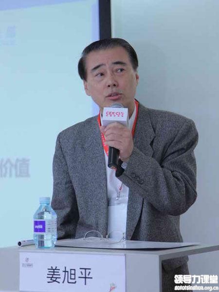 姜旭平