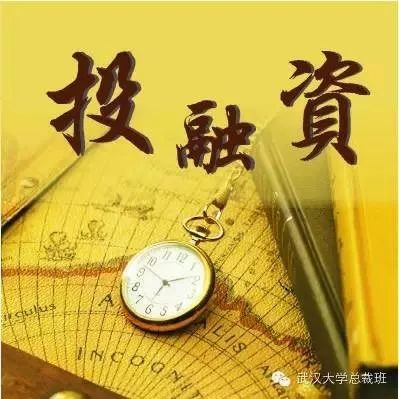 資本戰(zhàn)略與投融資創(chuàng)新高級研修班