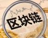 全球區(qū)塊鏈 · 領袖研修班