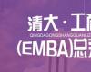 清友會工商管理（EMBA）總裁高級研修班