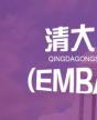 清友會(huì)工商管理（EMBA）總裁高級(jí)研修班