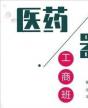 全國醫(yī)藥、醫(yī)療器械董事長精品班