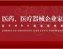 大健康產(chǎn)業(yè)、醫(yī)藥、醫(yī)療器械企業(yè)家后EMBA 高端課程研修班