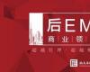 后EMBA商業(yè)領(lǐng)袖項(xiàng)目