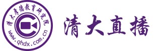 北京清大厚德教育科技研究院