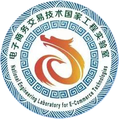 電子商務(wù)交易技術(shù)國家工程實(shí)驗(yàn)室