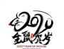 讀懂2020年的3個關(guān)鍵判斷