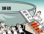 放寬落戶不是盲目搶人，更不是放松房地產(chǎn)調(diào)控