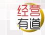 沒有經營的管理，都是謀財害命！
