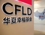 華夏幸福成長(zhǎng)課題：異地復(fù)制能否