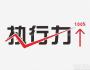 為什么團隊執(zhí)行力這么差，問題到底在誰