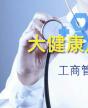 醫(yī)藥器械工商管理高級(jí)研修班