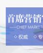 營銷管理與創(chuàng)新實戰(zhàn)(CMO)高端班