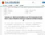 郭偉-差旅費(fèi)涉稅，這個(gè)官方文件可以借鑒