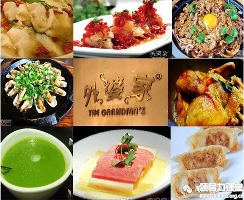 外婆家:從路邊店成為知名連鎖餐飲的致勝之道 外婆家:從路邊店成為知名連鎖餐飲的致勝之道