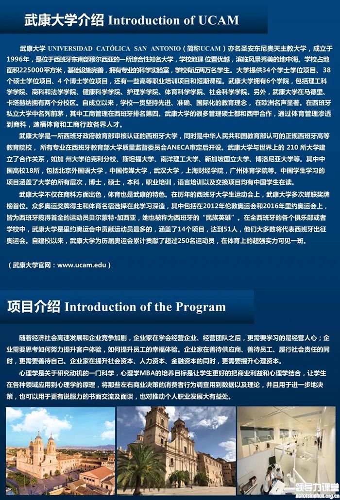 西班牙武康大學(xué)心理學(xué)碩士學(xué)位班