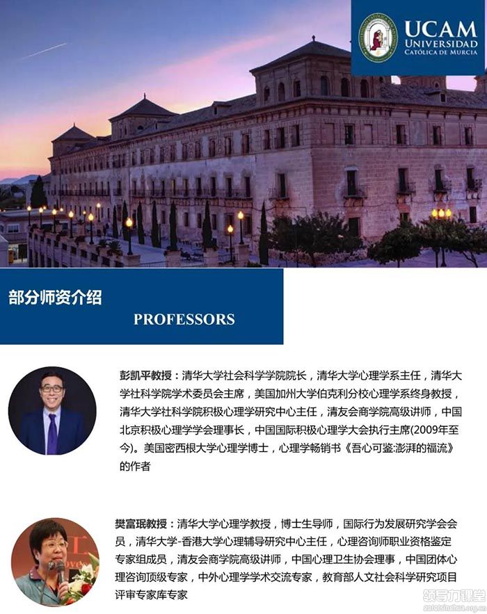 西班牙武康大學(xué)心理學(xué)碩士學(xué)位班師資介紹