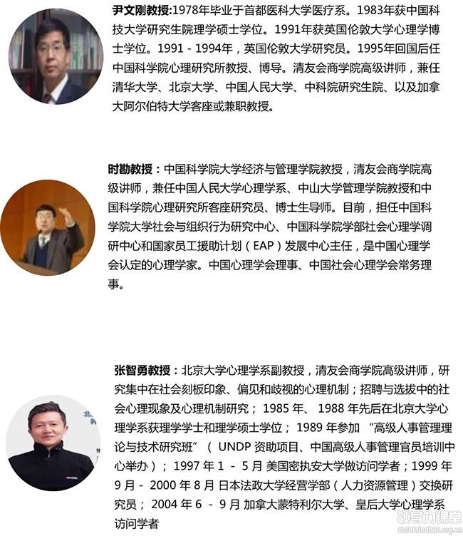 西班牙武康大學(xué)心理學(xué)碩士學(xué)位班授課老師