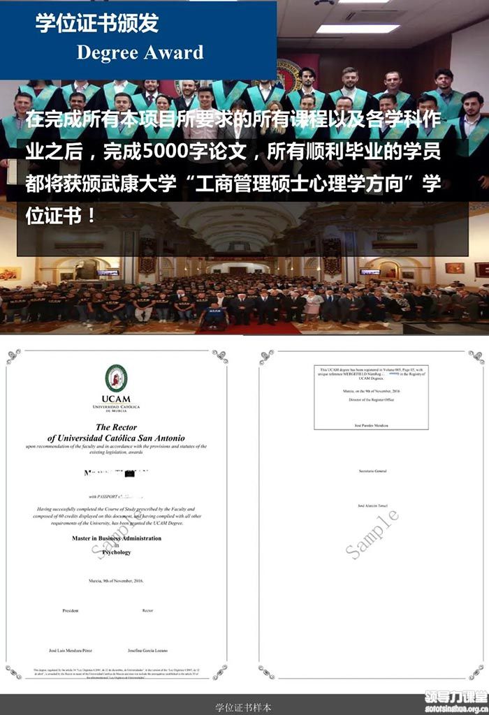西班牙武康大學(xué)心理學(xué)碩士學(xué)位證書