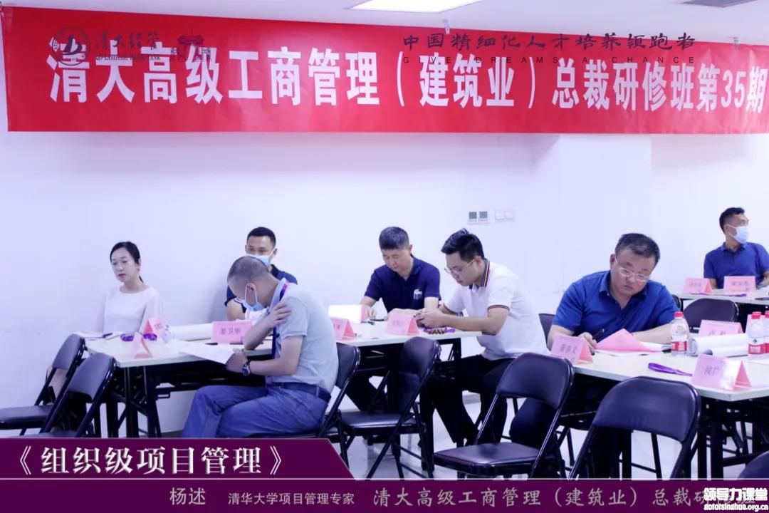 清大高級(jí)工商管理(建筑業(yè))總裁班35期課堂精彩