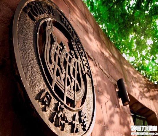 同濟(jì)大學(xué)地產(chǎn)企業(yè)轉(zhuǎn)型與高質(zhì)量發(fā)展高級(jí)研修班(上海)