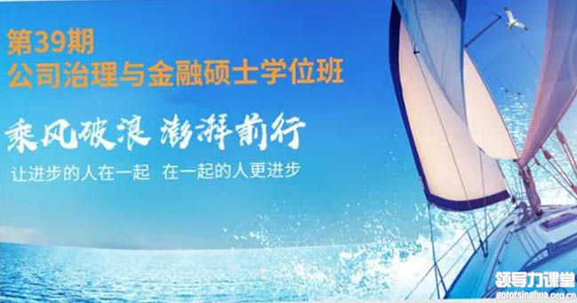 武康大學(xué)《公司治理與金融碩士班》招生簡章
