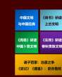 北京大學中國文化與經(jīng)典研修班