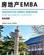 北豐房地產(chǎn)EMBA