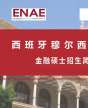 西班牙穆爾西亞大學(xué)金融碩士