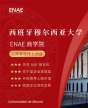 西班牙穆爾西亞大學(xué)ENAE商學(xué)院工商管理博士(DBA)