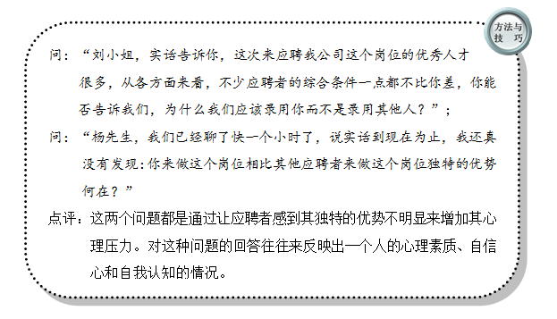 招聘：壓迫式問題提問追問技巧