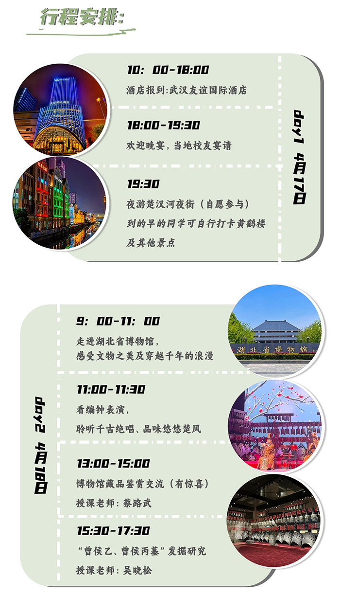 清藝-藝術(shù)鑒賞班4月荊楚行_03