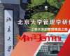 北京大學管理學研修班