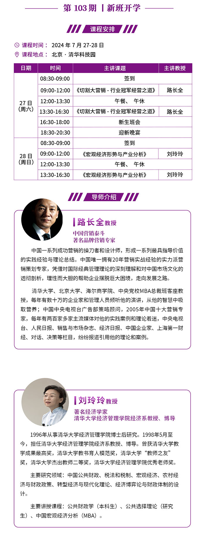 清大EMBA總裁班7月27、28課表