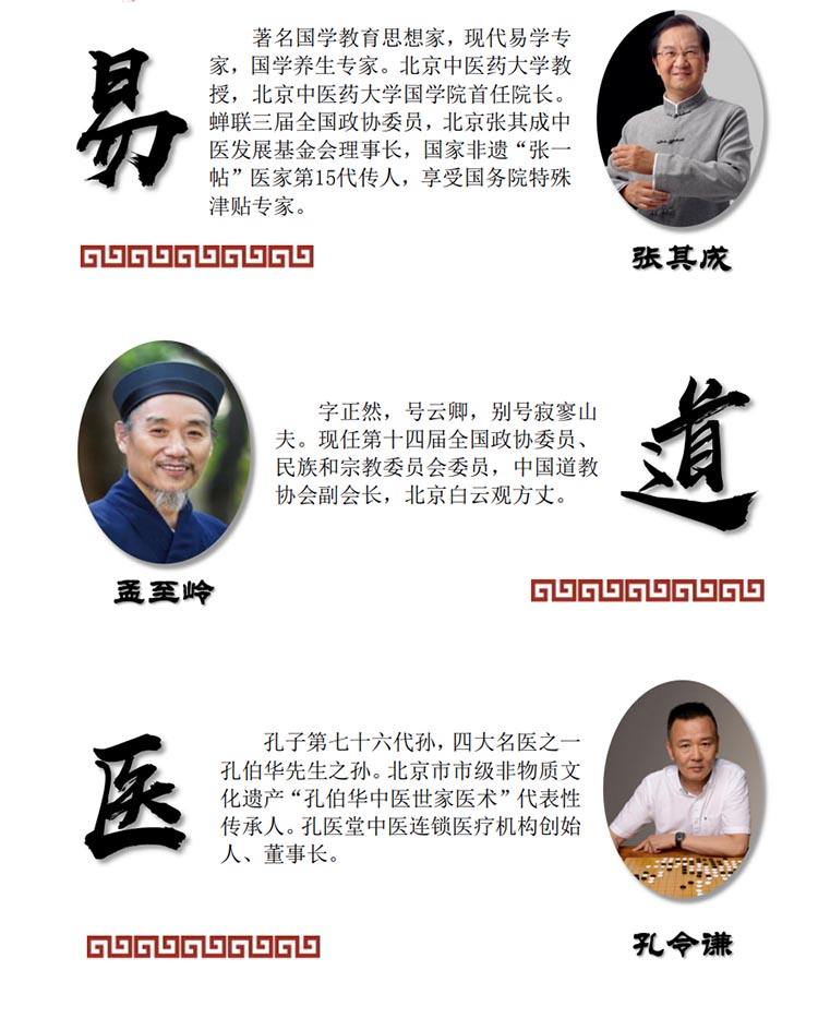易道醫(yī)哲學(xué)智慧傳承與實修大講堂